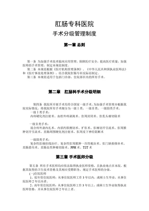 肛肠医院手术分级