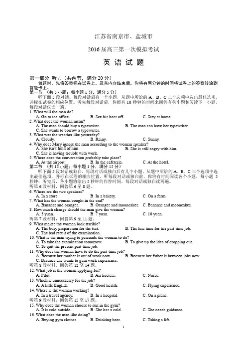江苏省南京市、盐城市2015-2016高三英语试题及答案
