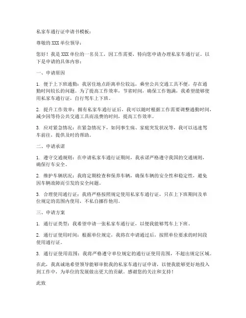 私家车通行证申请书模板