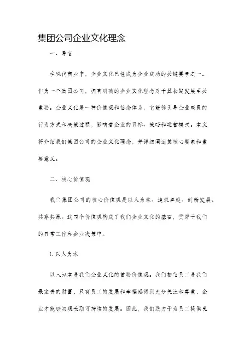 集团公司企业文化理念