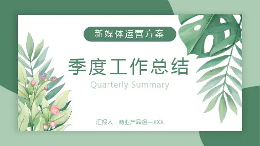 绿植天堂鸟绿色小清新PPT模板