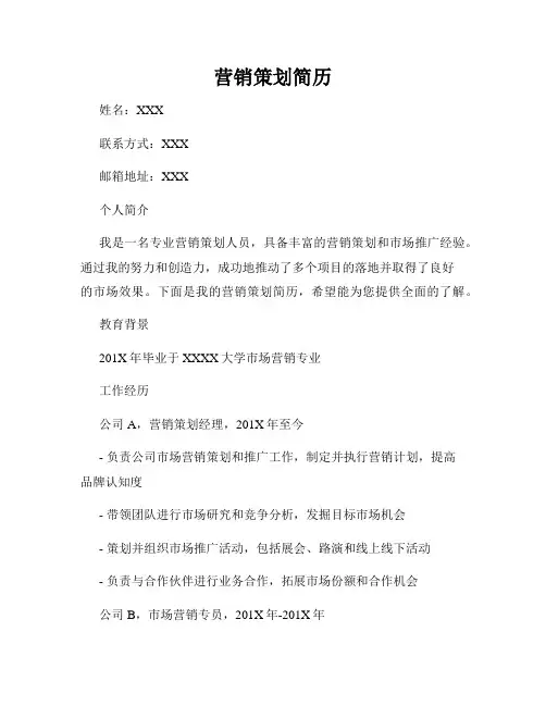 营销策划简历