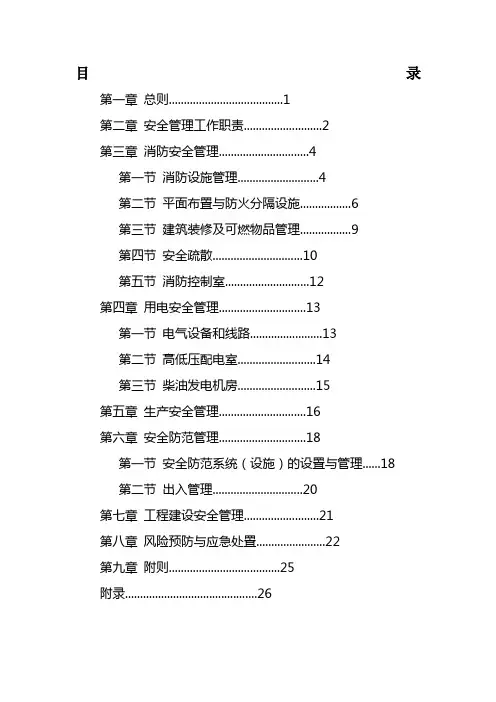 中国移动通信生产机房楼安全管理规定