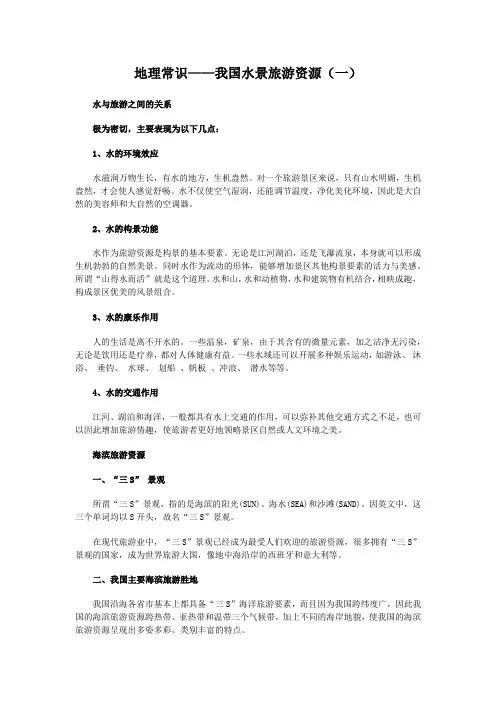 水景旅游知识