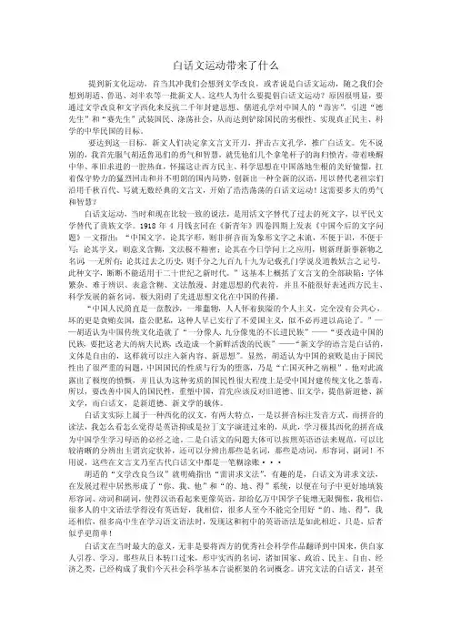 白话文运动带来了什么