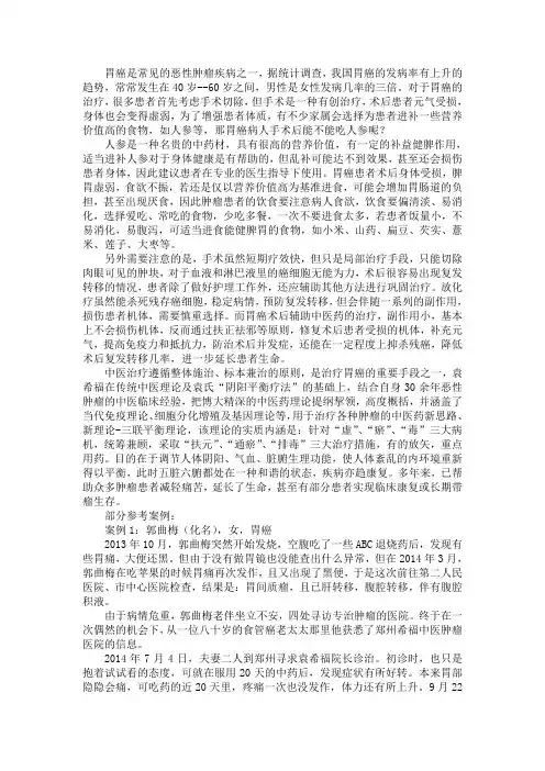 胃癌病人手术后能不能吃人参
