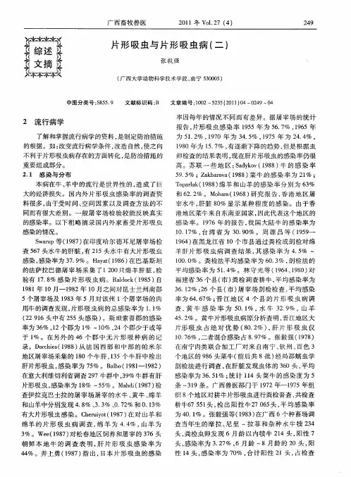 片形吸虫与片形吸虫病(二)