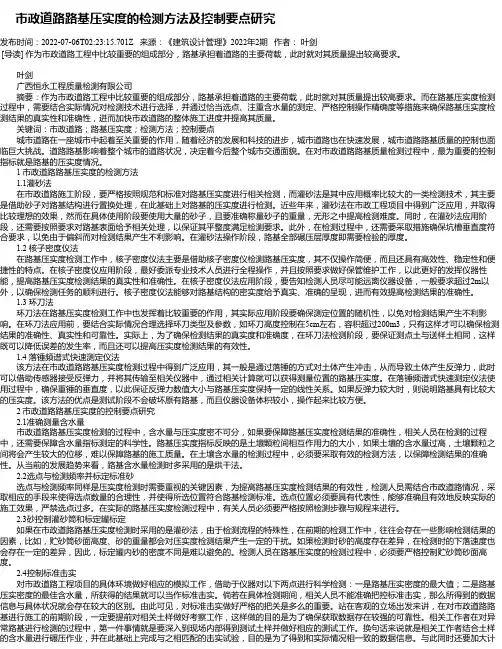 市政道路路基压实度的检测方法及控制要点研究
