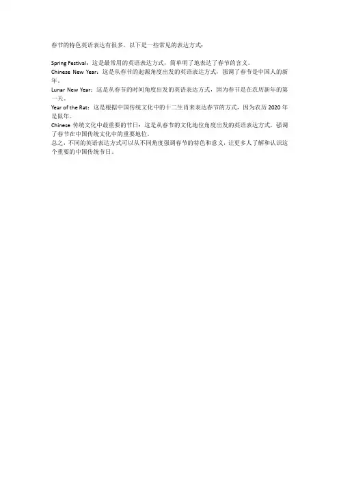 春节的特色英语表达