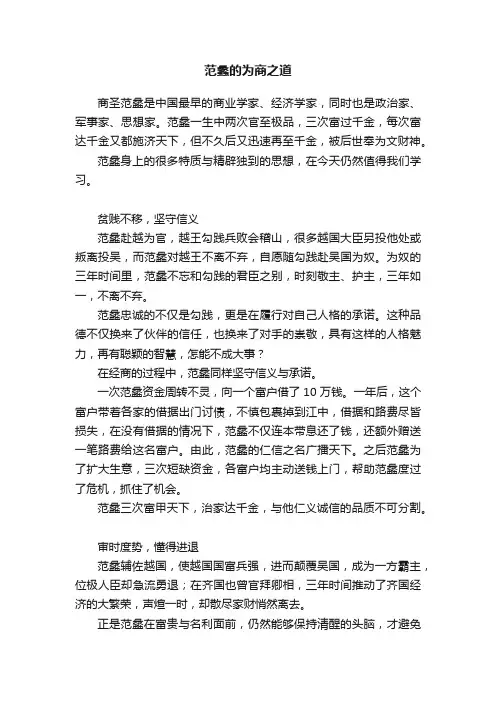 范蠡的为商之道