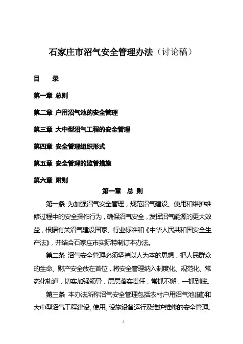 《农村沼气安全管理办法》
