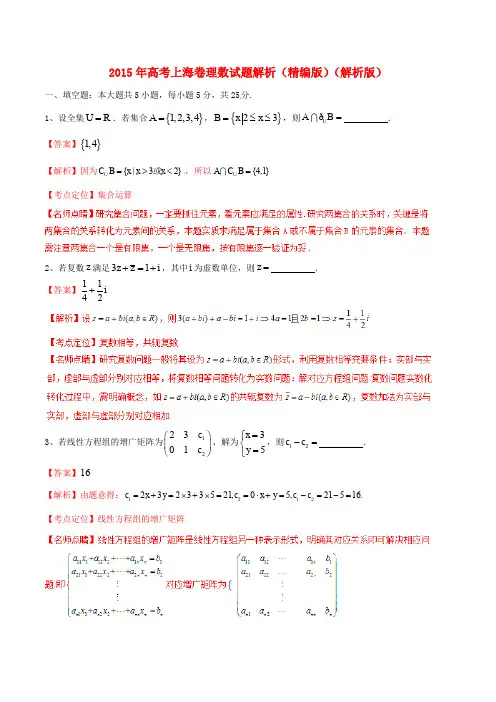 2015年普通高等学校招生全国统一考试数学理试题精品解析(上海卷)