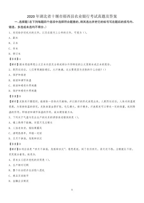 2020年湖北省十堰市郧西县农业银行考试真题及答案