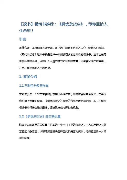 【读书】畅销书推荐：《解忧杂货店》,带你重拾人生希望!