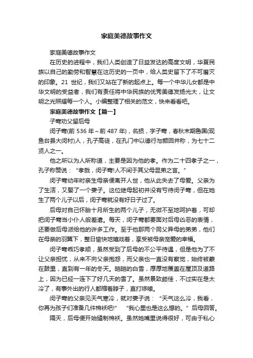 家庭美德故事作文