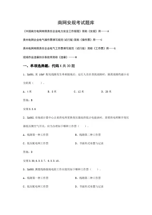 2023年南网安规考试题库