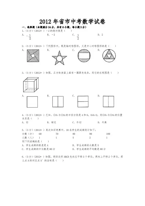 2012青岛中考数学题(含答案)