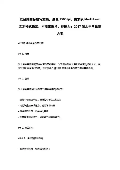 2017湖北中考改革方案