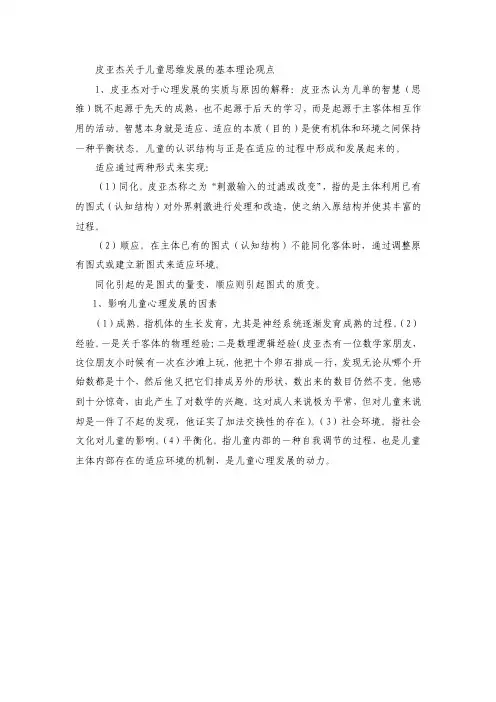 皮亚杰关于儿童思维发展的基本理论观点