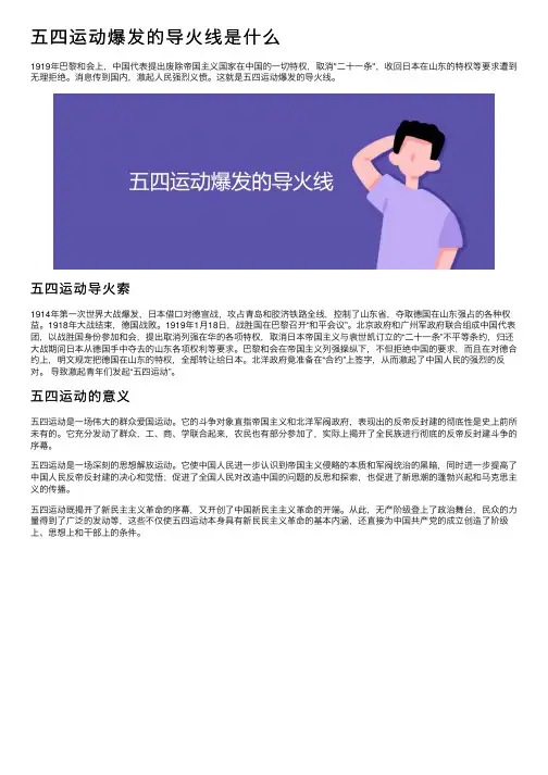 五四运动爆发的导火线是什么