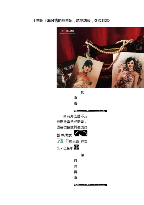 十首旧上海风情的纯音乐，意味悠长，久久难忘~