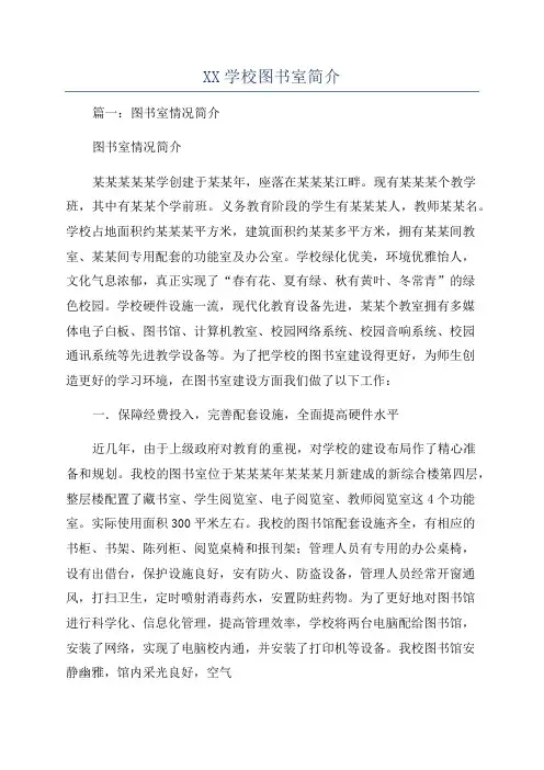 XX学校图书室简介