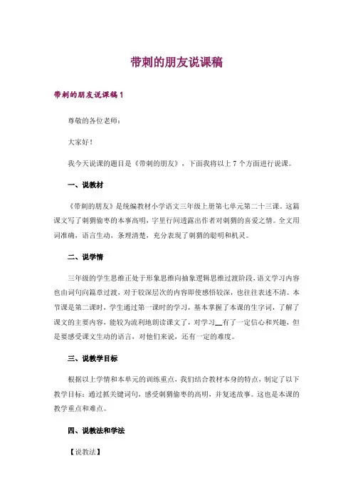 带刺的朋友说课稿
