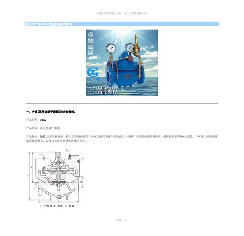 压差旁通平衡阀