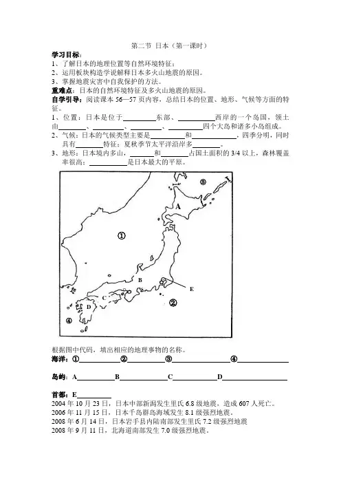 日本导学案