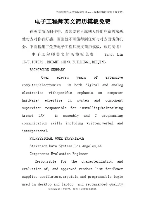 电子工程师英文简历模板免费