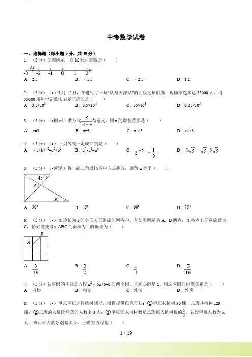 中考数学试题（含解析）