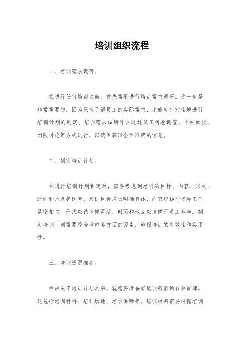 培训组织流程