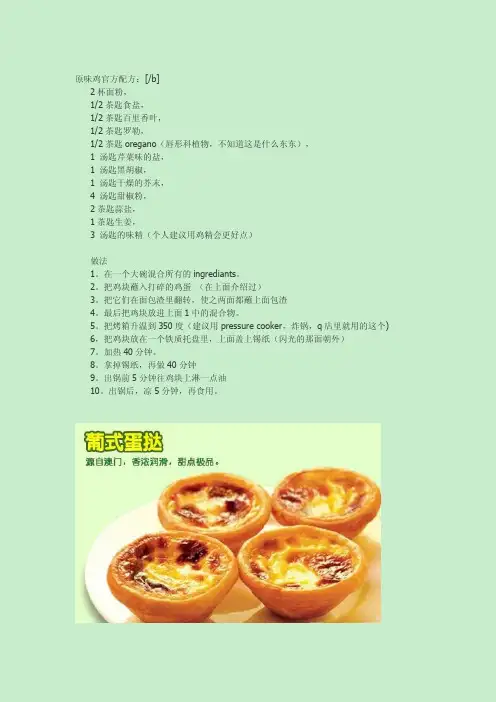 炸鸡配方