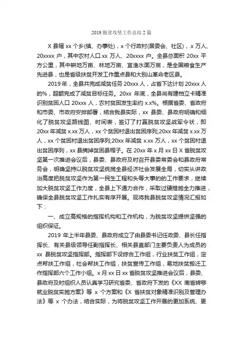 2019脱贫攻坚工作总结2篇