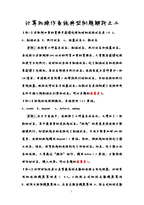计算机操作系统典型例题解析之三