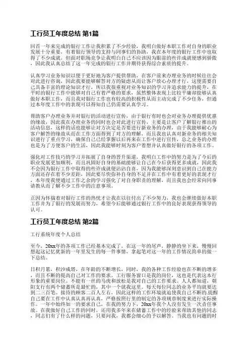 工行员工年度总结(通用3篇)