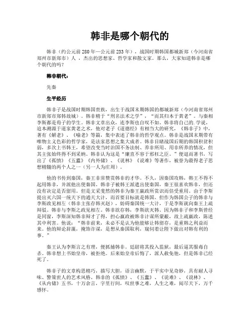 韩非是哪个朝代的