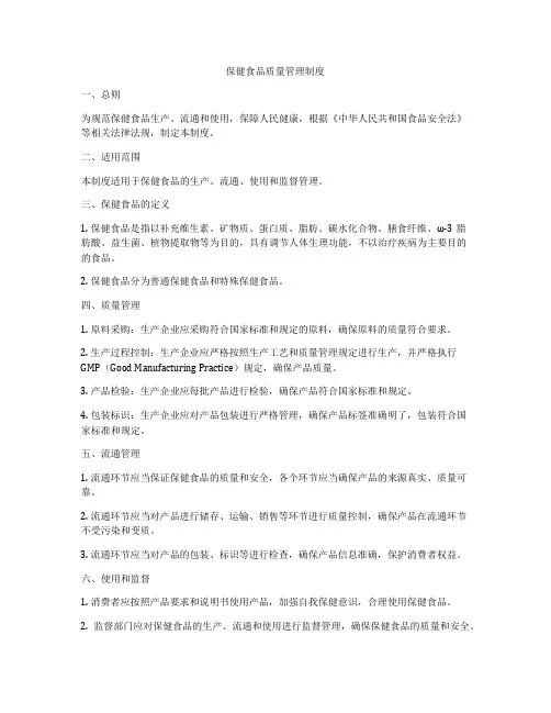 保健食品质量管理制度