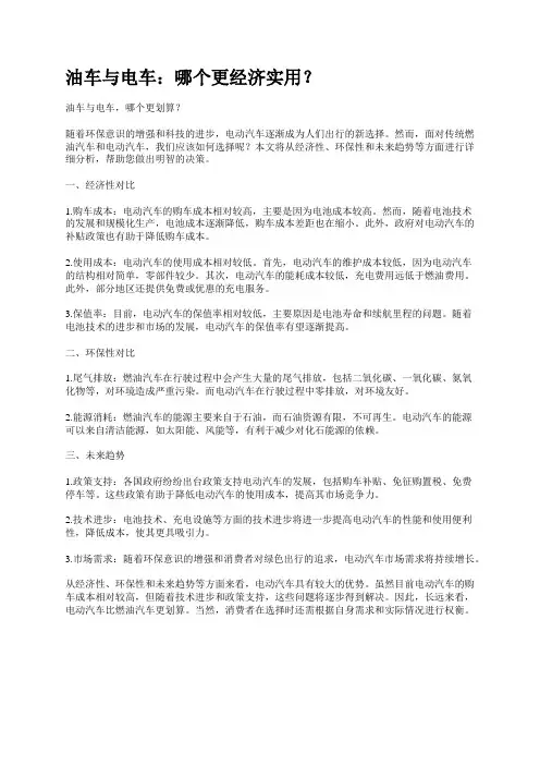 油车与电车：哪个更经济实用？