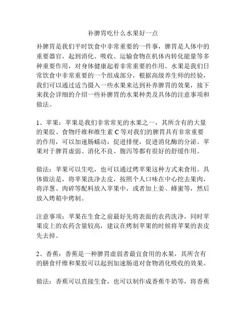 补脾胃吃什么水果好一点
