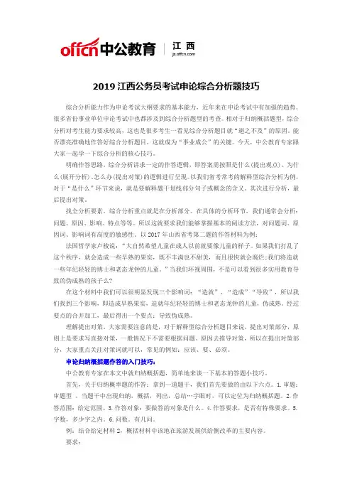 2019江西公务员考试申论综合分析题技巧