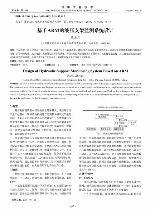 基于arm的液压支架监测系统设计