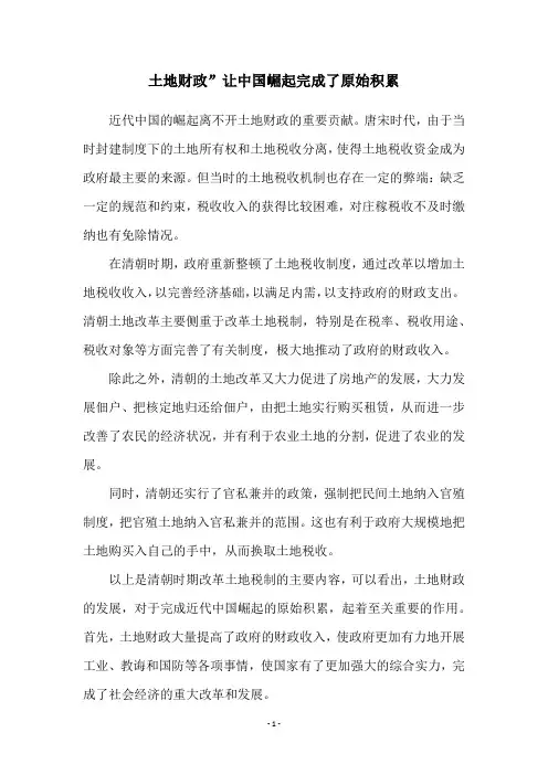 土地财政”让中国崛起完成了原始积累
