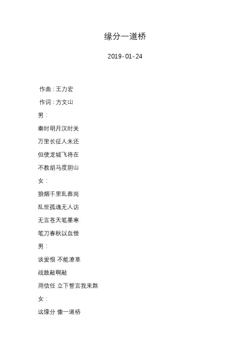 王力宏—缘分一道桥—歌词