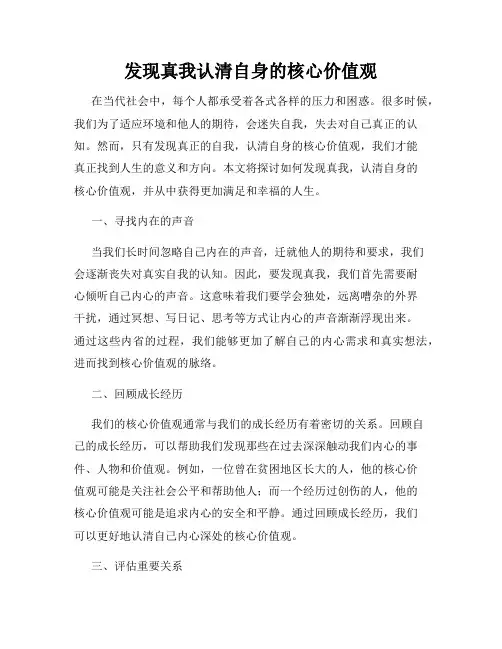发现真我认清自身的核心价值观