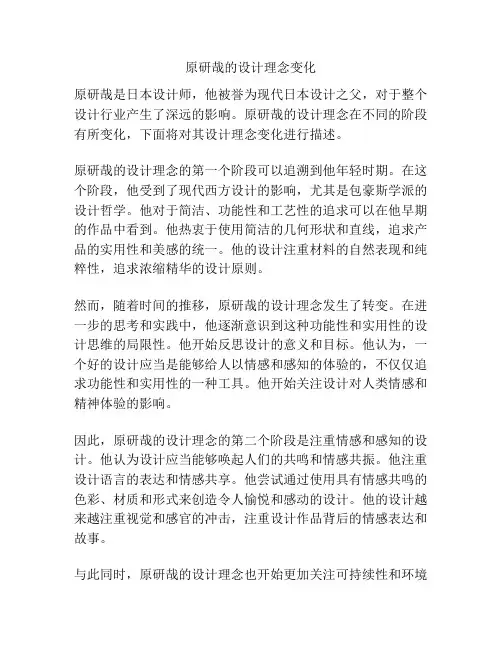 原研哉的设计理念变化
