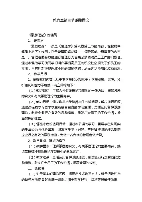 第六章第三节激励理论