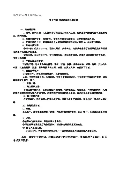 六年级上册历史第十六课知识点