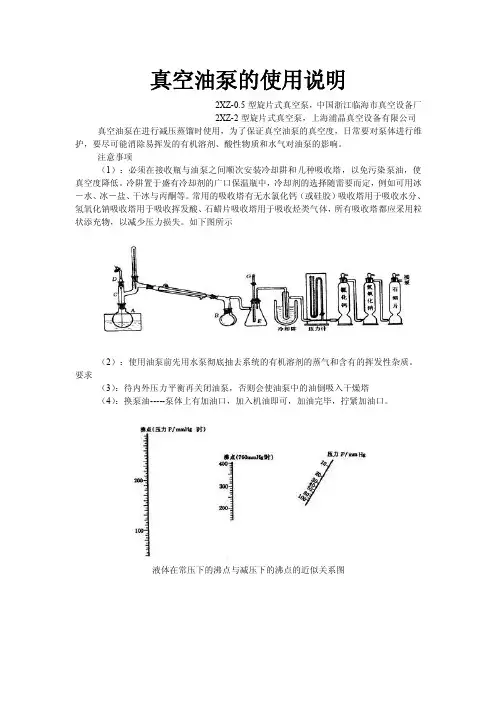 真空油泵使用说明