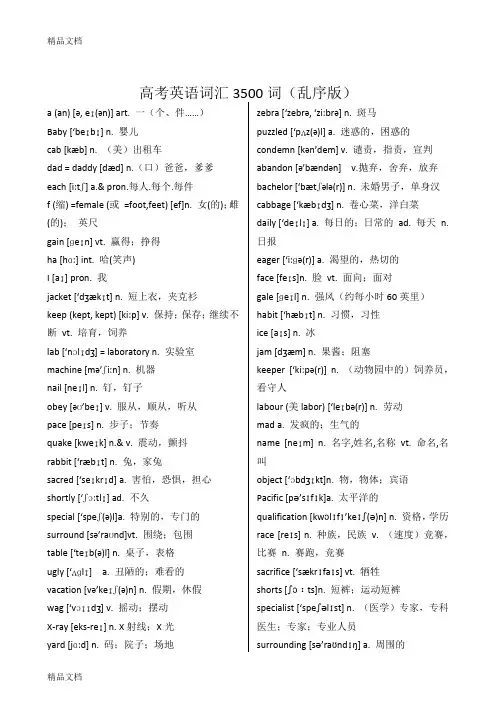 最新高考英语词汇3500词-乱序版资料